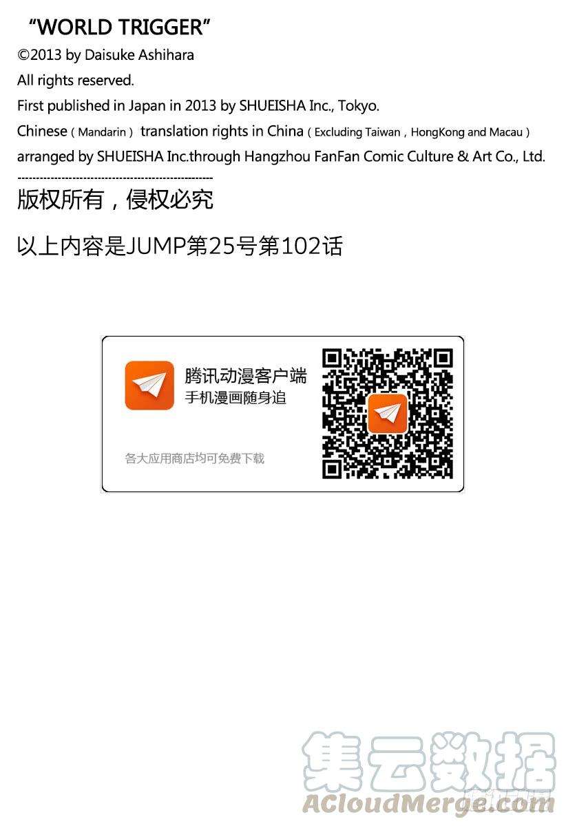 境界触发者102话 那须 玲