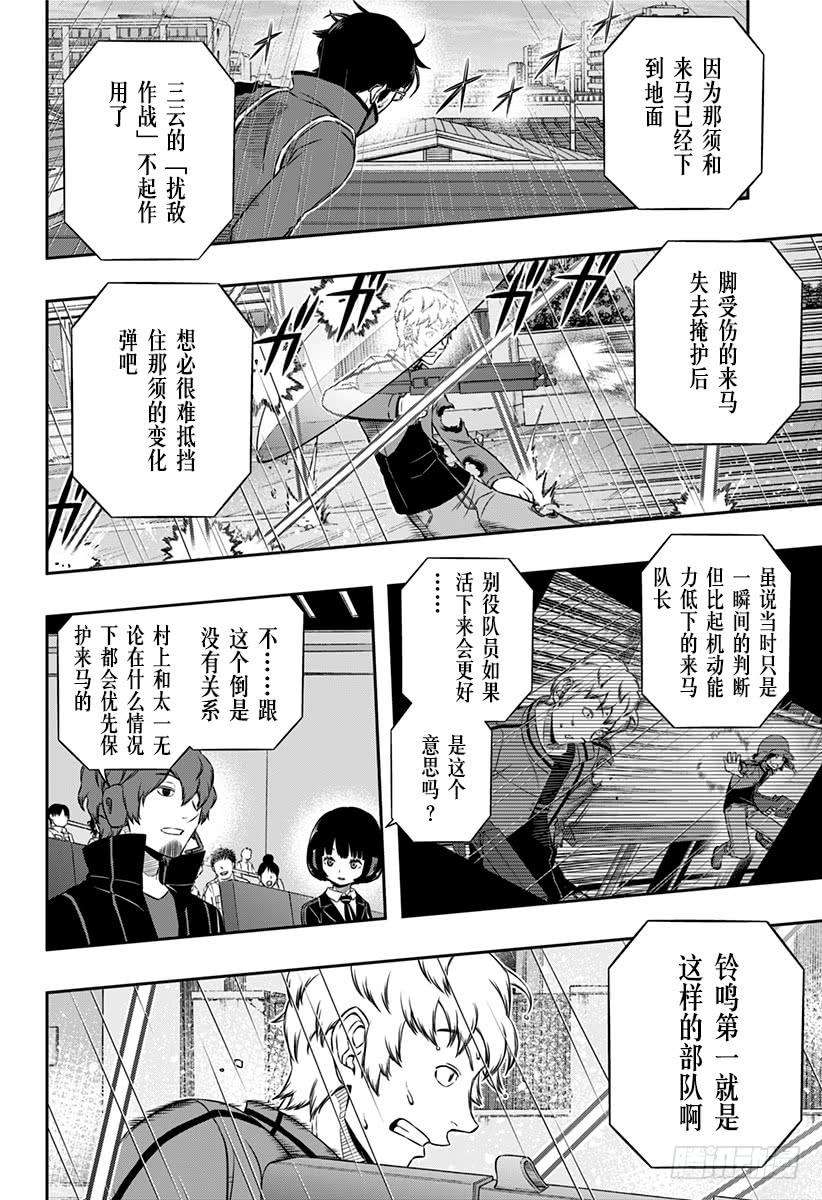 境界触发者102话 那须 玲