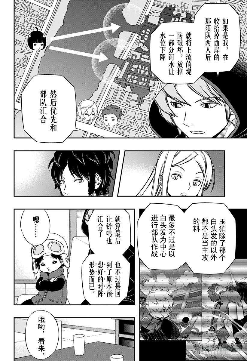 境界触发者102话 那须 玲