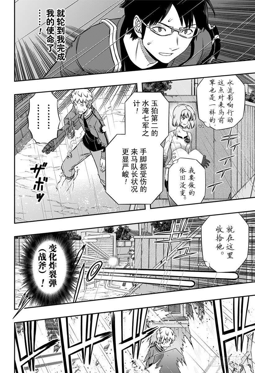 境界触发者102话 那须 玲