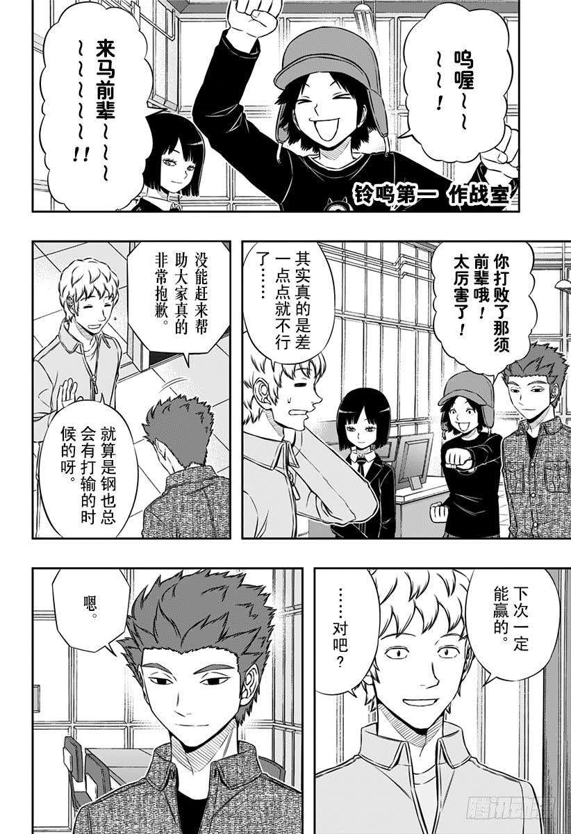 境界触发者103话 玉狛第2⑦