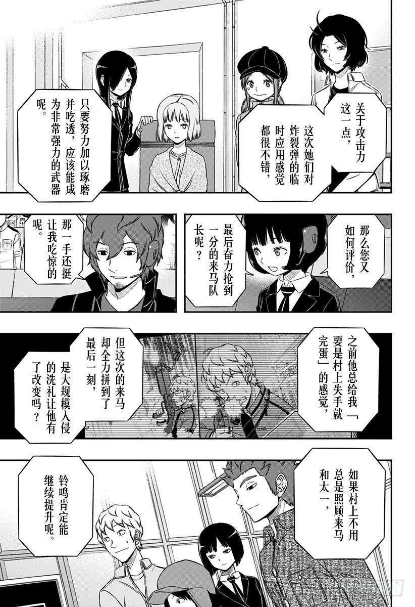 境界触发者103话 玉狛第2⑦