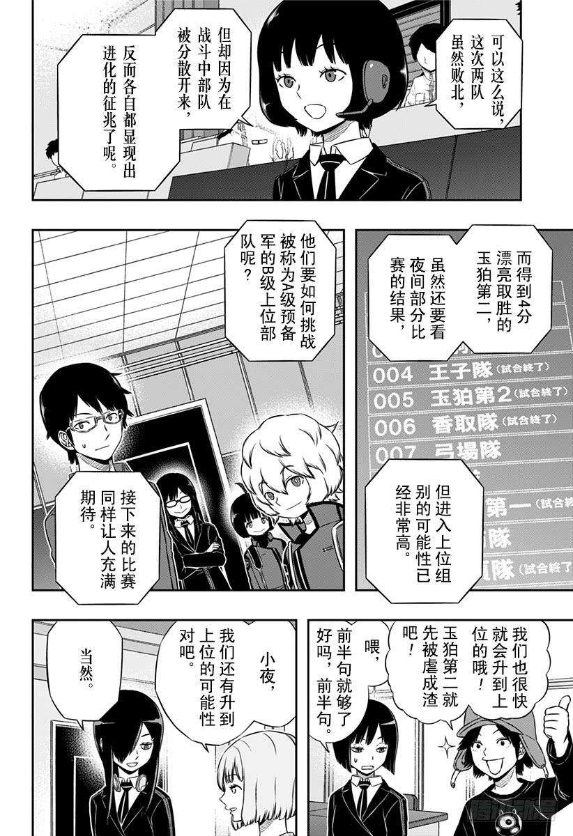 境界触发者103话 玉狛第2⑦