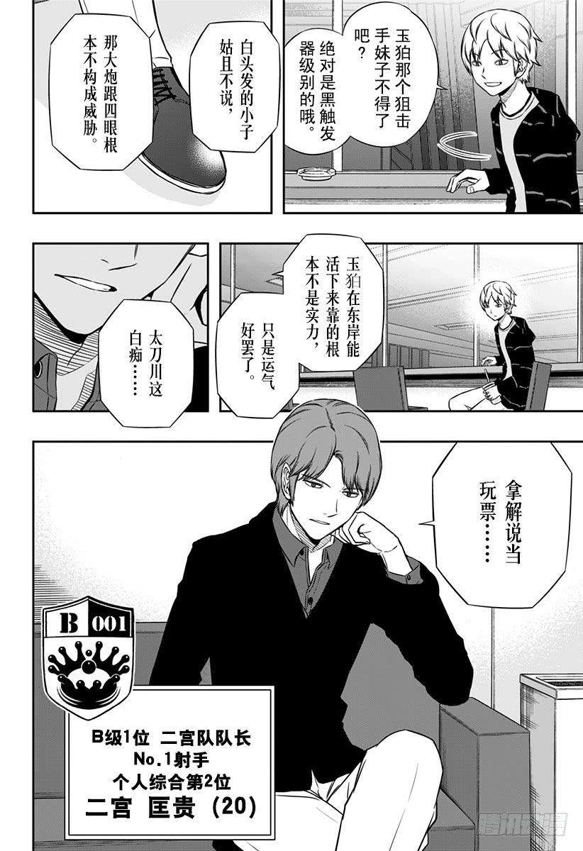 境界触发者103话 玉狛第2⑦