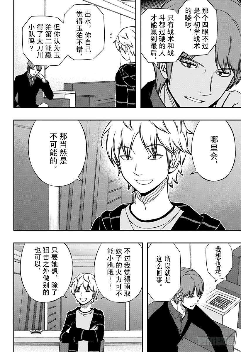 境界触发者103话 玉狛第2⑦