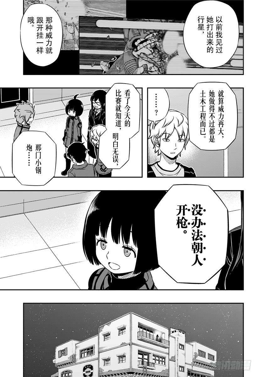 境界触发者103话 玉狛第2⑦