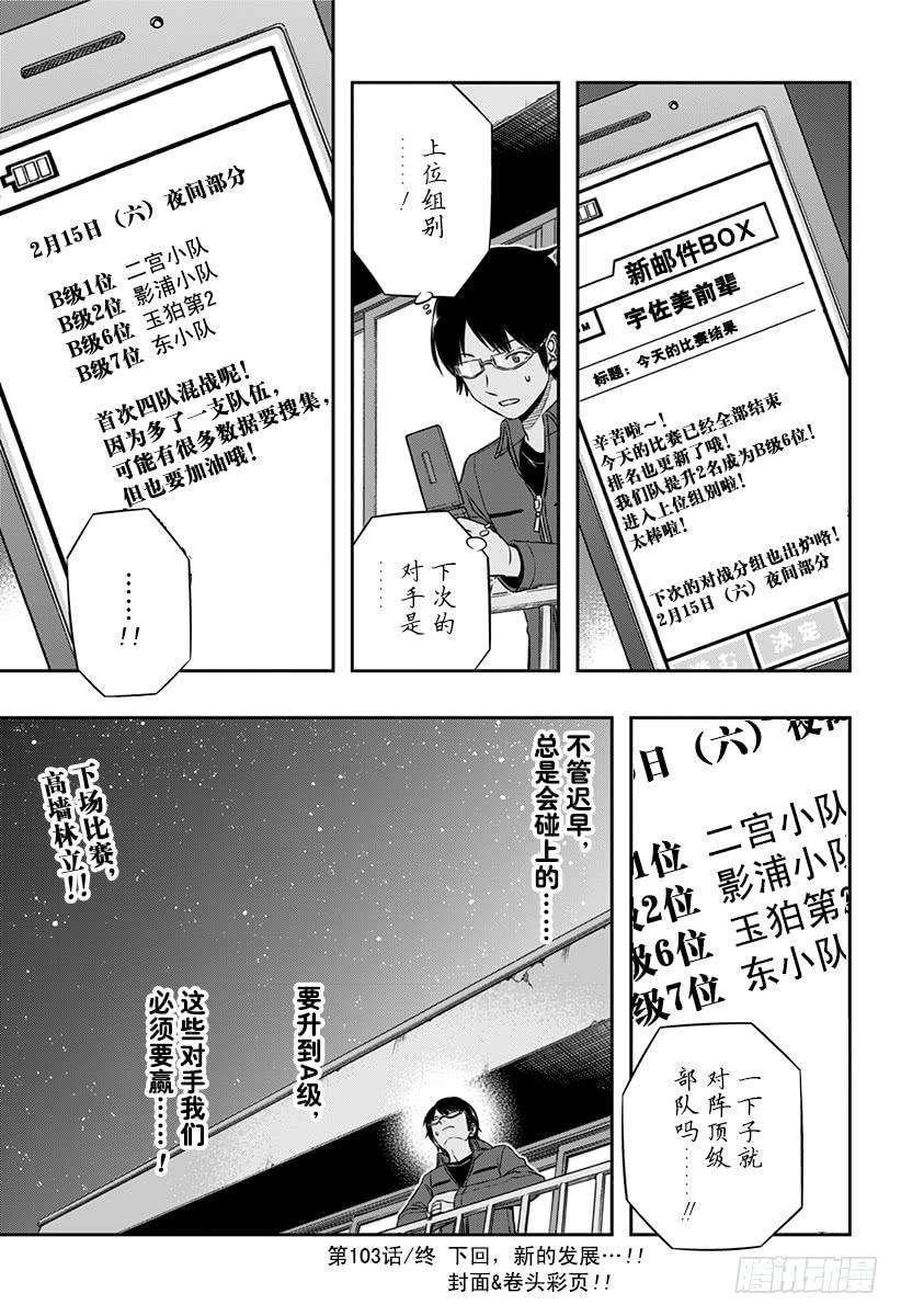 境界触发者103话 玉狛第2⑦