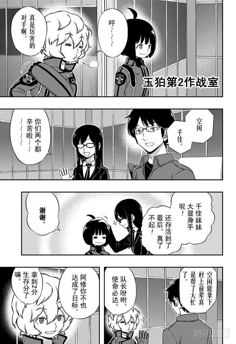 境界触发者103话 玉狛第2⑦