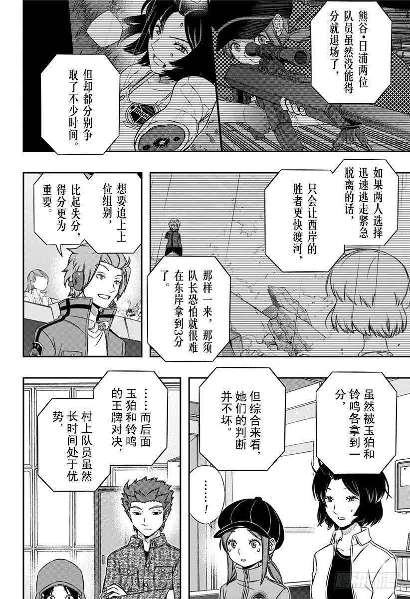 境界触发者103话 玉狛第2⑦