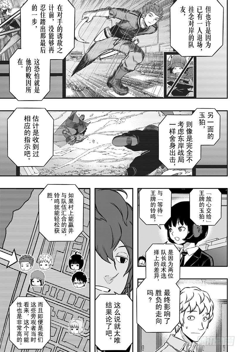 境界触发者103话 玉狛第2⑦