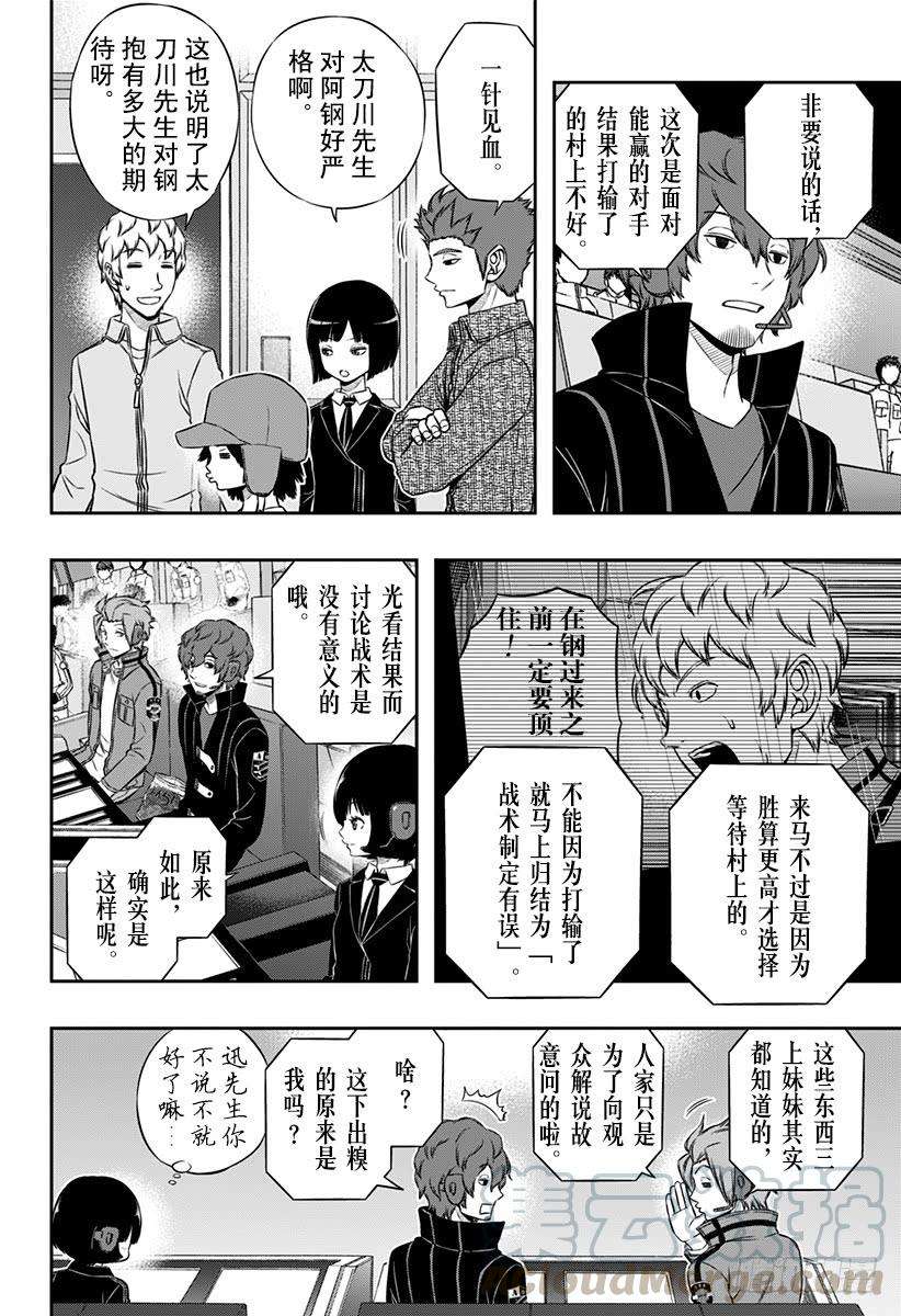 境界触发者103话 玉狛第2⑦