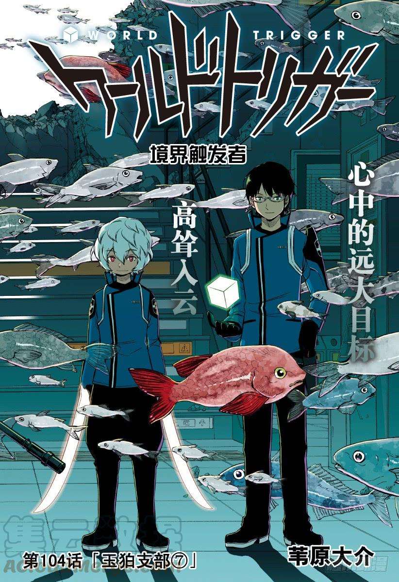 境界触发者104话 玉狛支部⑦