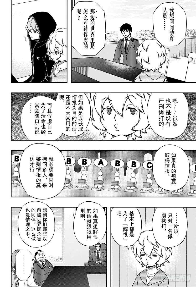 境界触发者104话 玉狛支部⑦