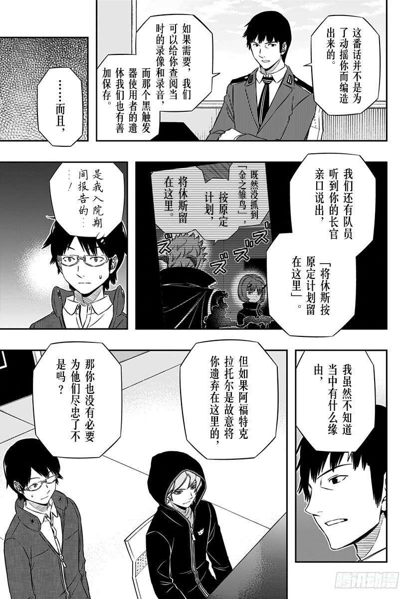 境界触发者104话 玉狛支部⑦