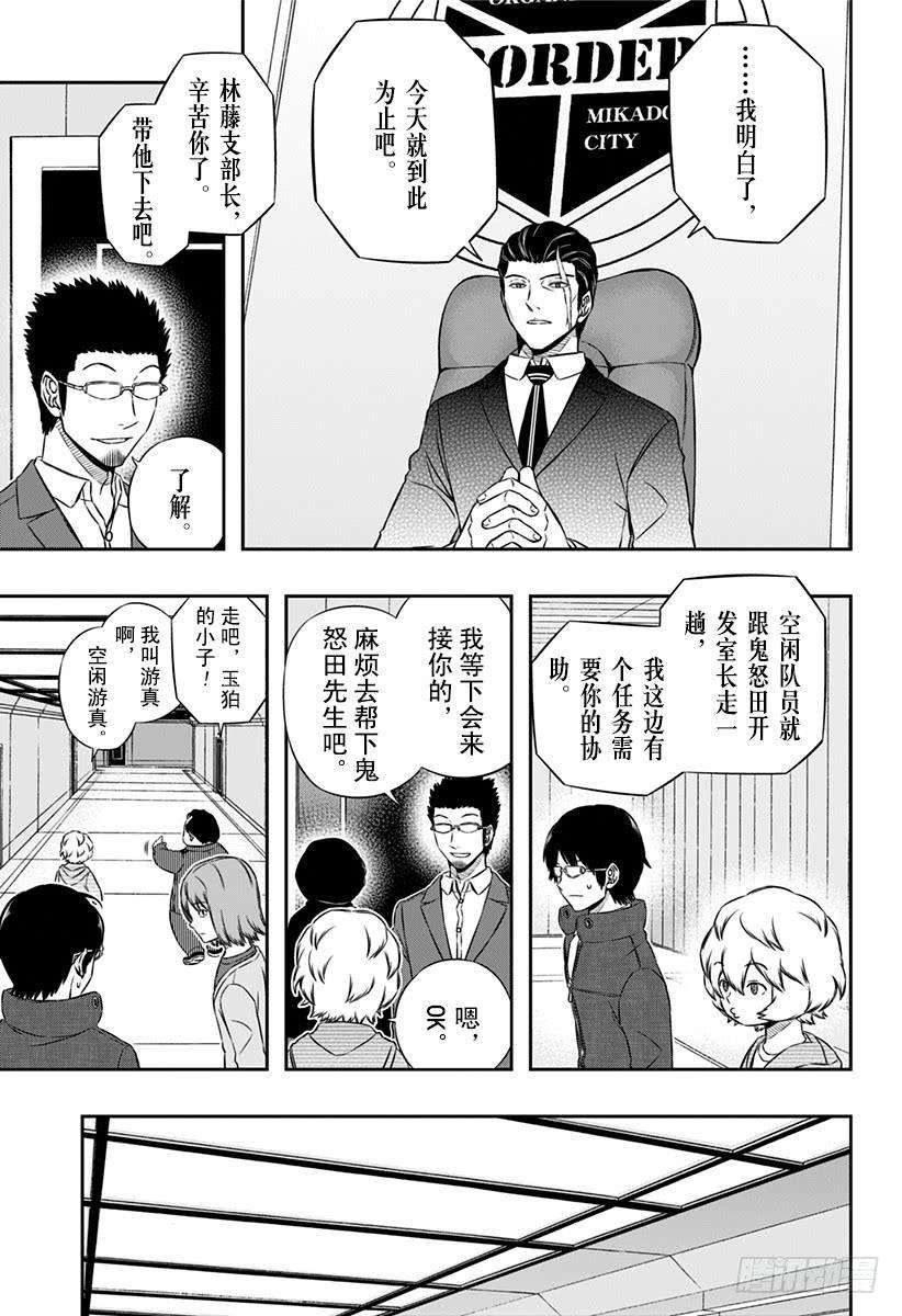 境界触发者104话 玉狛支部⑦