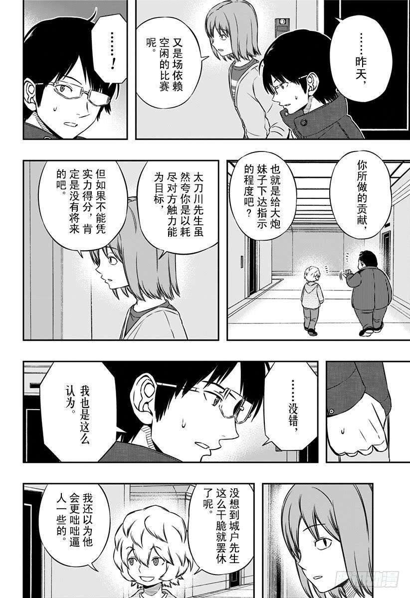 境界触发者104话 玉狛支部⑦