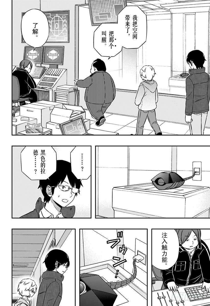 境界触发者104话 玉狛支部⑦