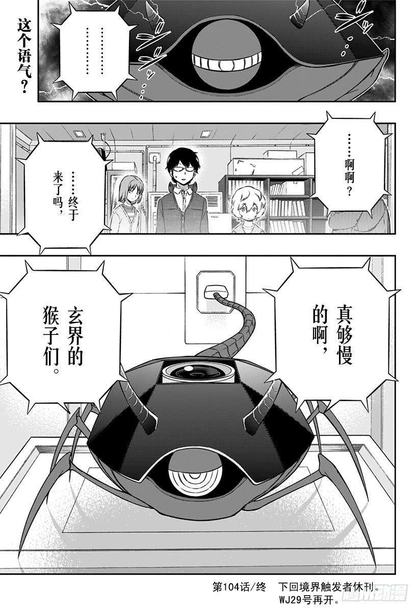 境界触发者104话 玉狛支部⑦