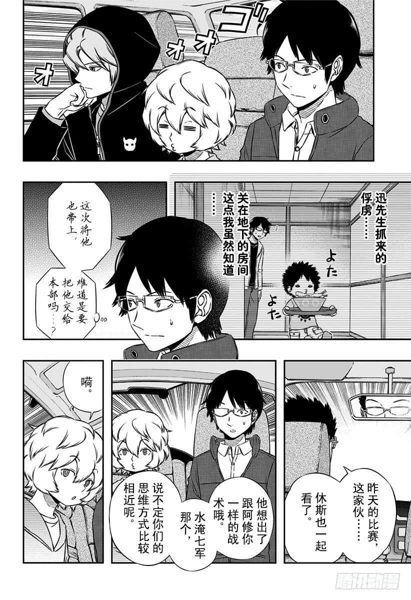 境界触发者104话 玉狛支部⑦