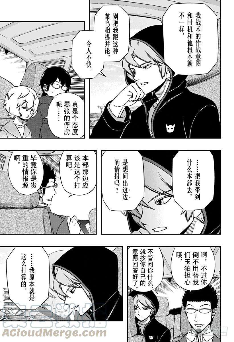 境界触发者104话 玉狛支部⑦