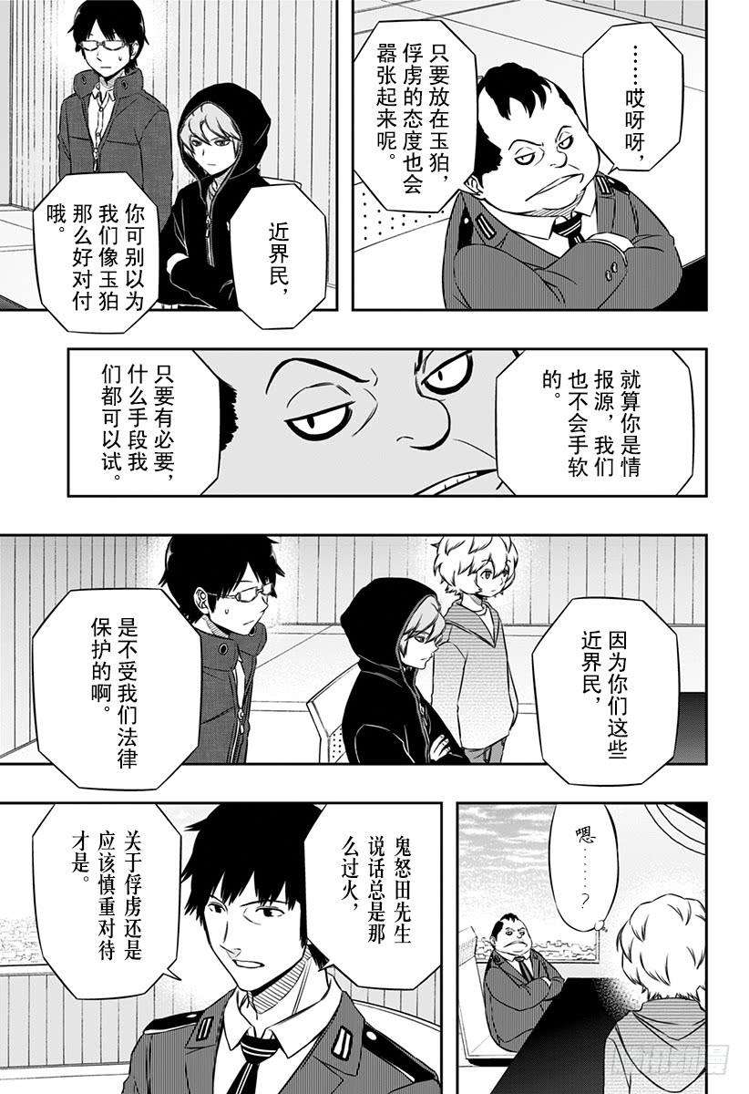 境界触发者104话 玉狛支部⑦