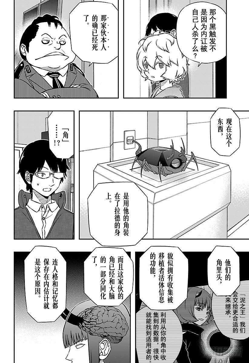 境界触发者105话 阿福特克拉托尔④