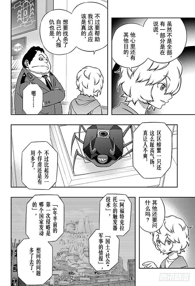 境界触发者105话 阿福特克拉托尔④