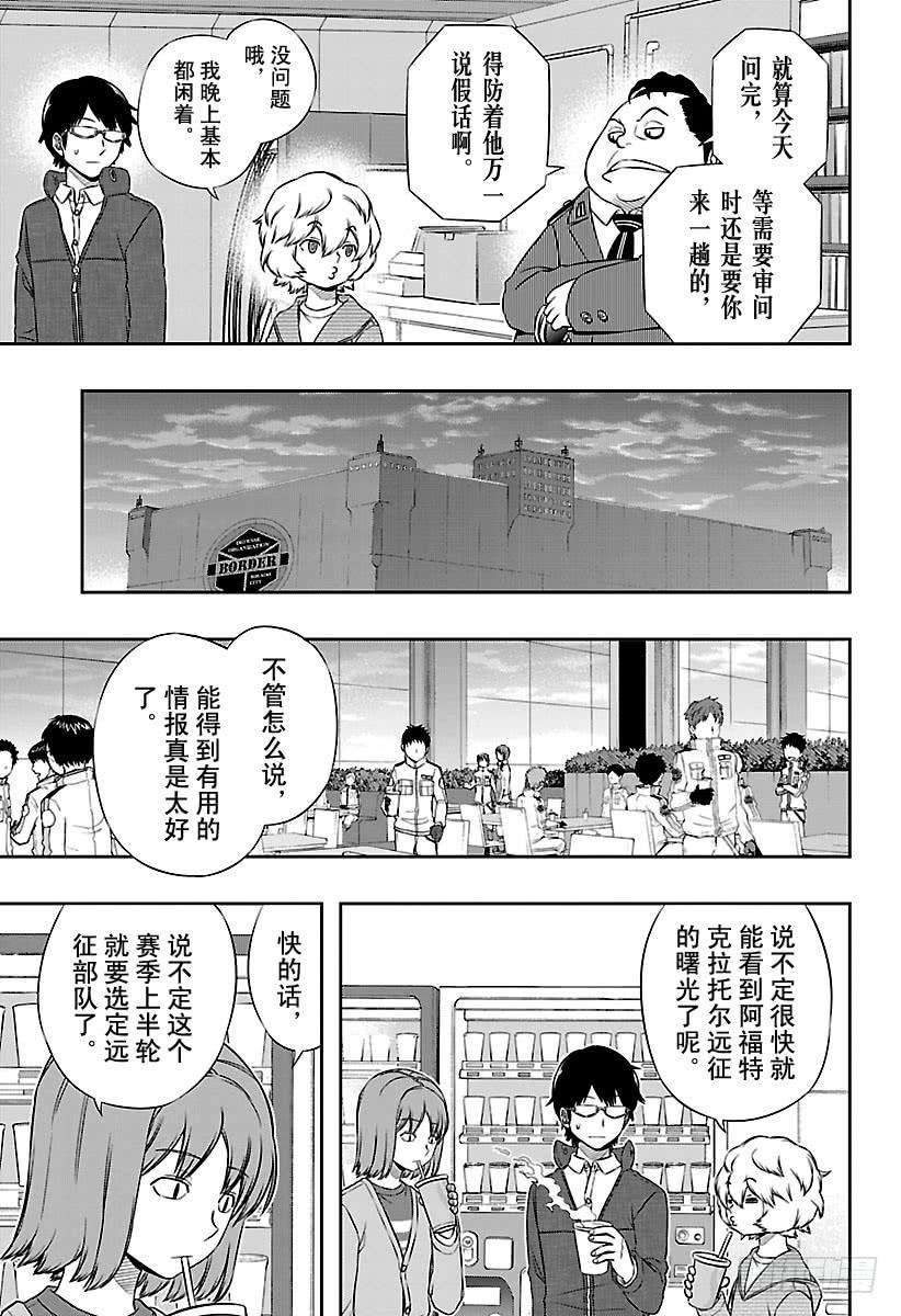 境界触发者105话 阿福特克拉托尔④