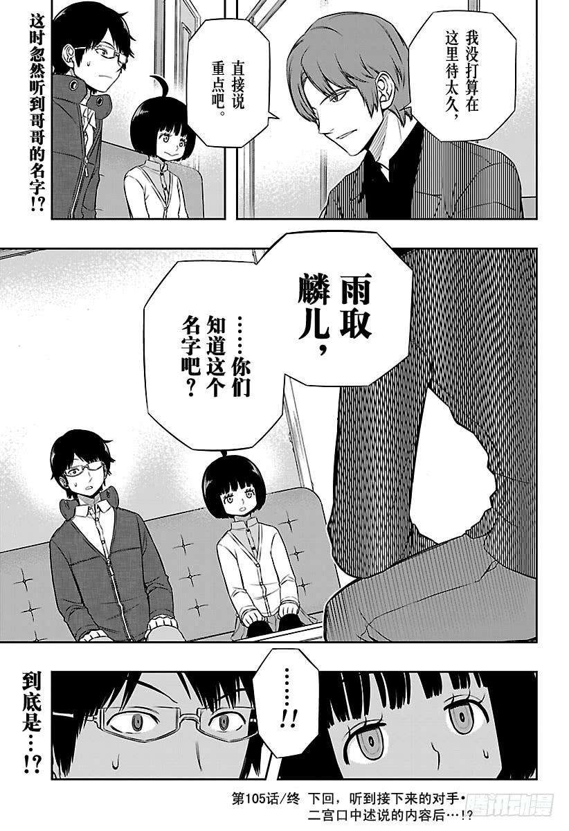 境界触发者105话 阿福特克拉托尔④