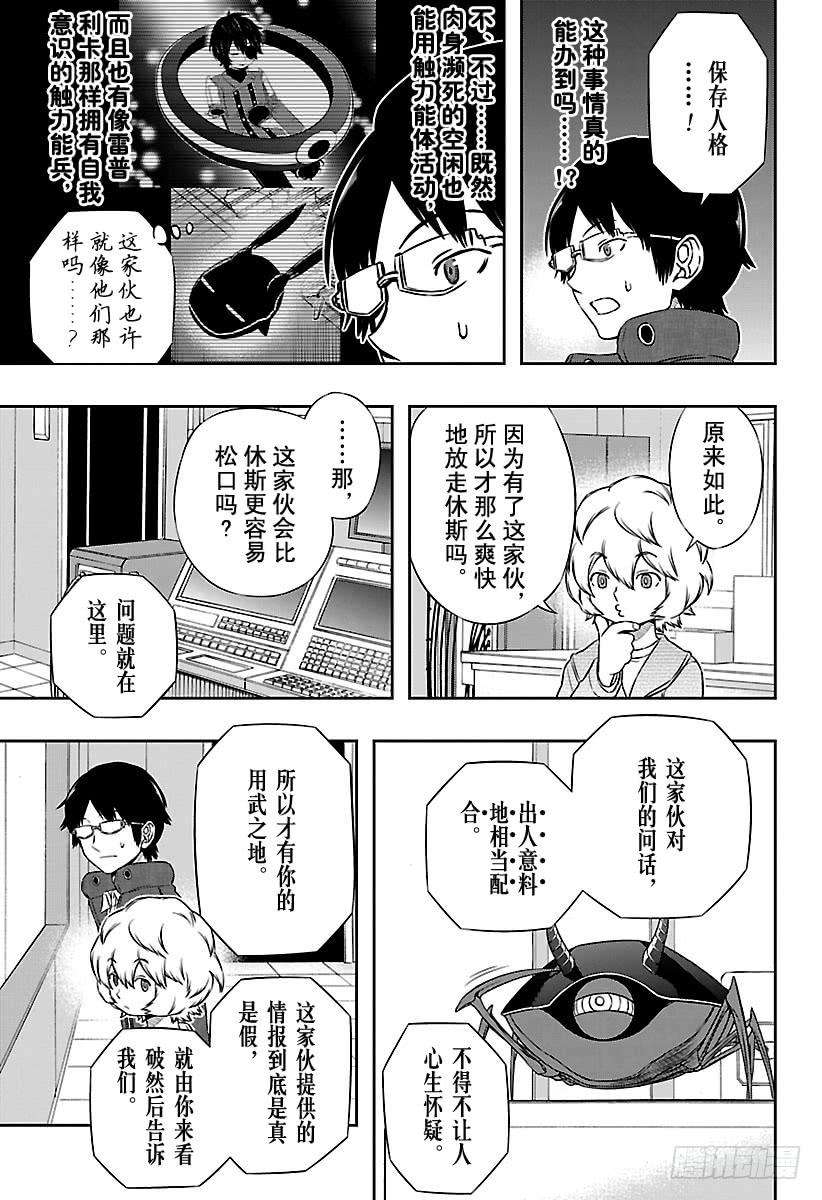 境界触发者105话 阿福特克拉托尔④