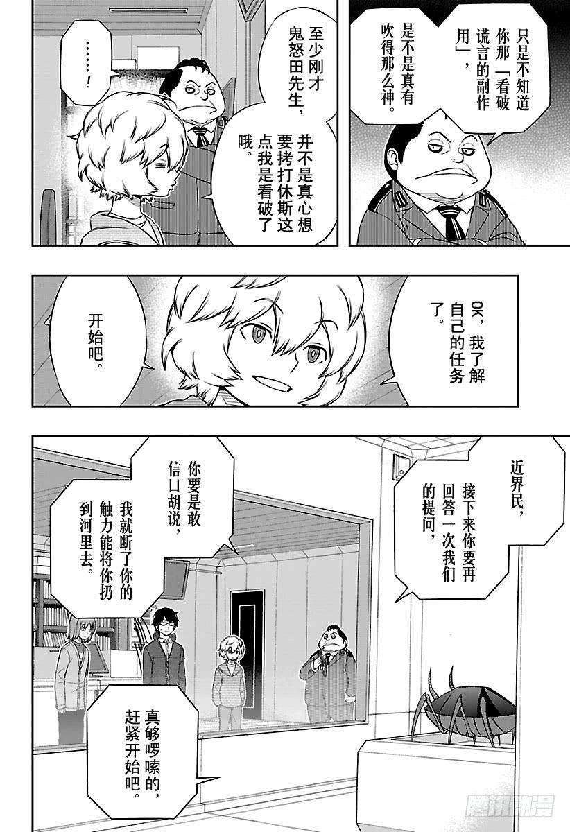 境界触发者105话 阿福特克拉托尔④