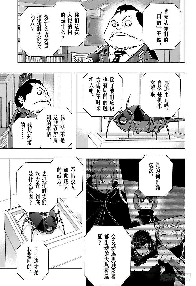 境界触发者105话 阿福特克拉托尔④