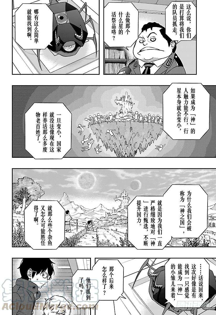 境界触发者105话 阿福特克拉托尔④