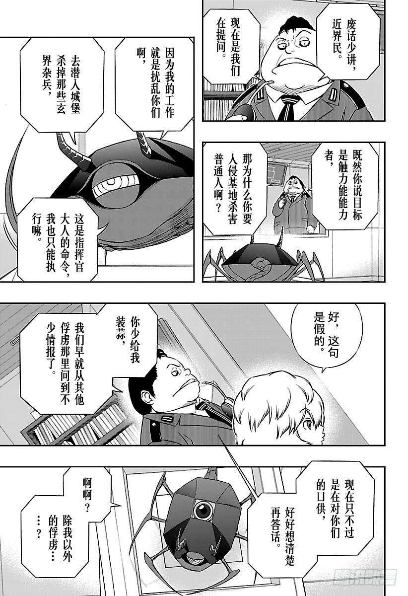 境界触发者105话 阿福特克拉托尔④