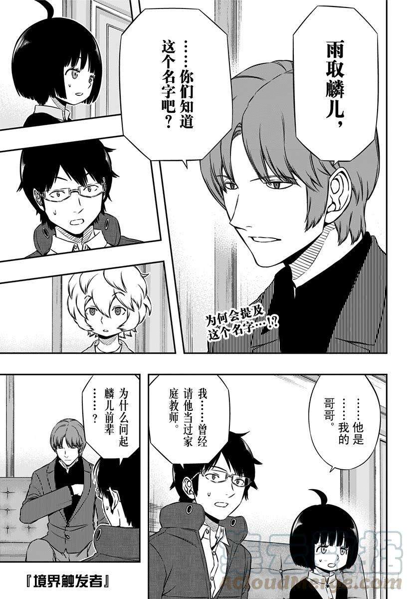 境界触发者106话 二宫 匡贵