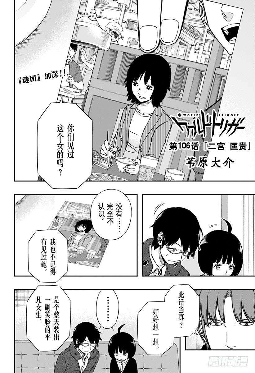 境界触发者106话 二宫 匡贵
