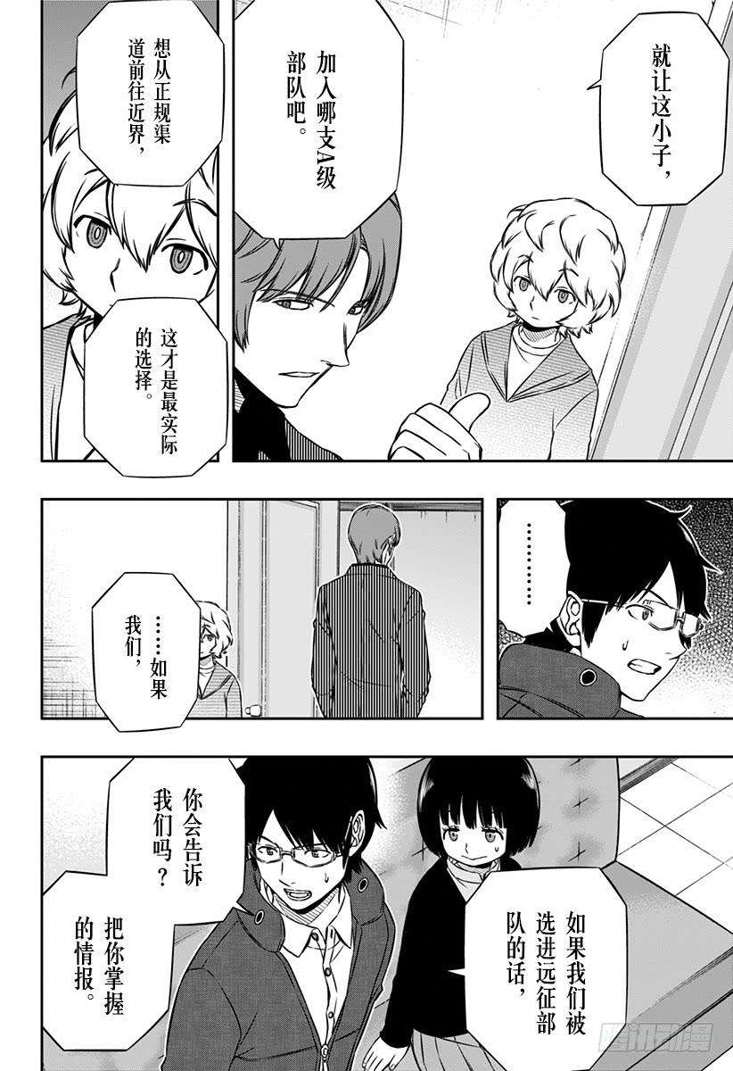 境界触发者106话 二宫 匡贵