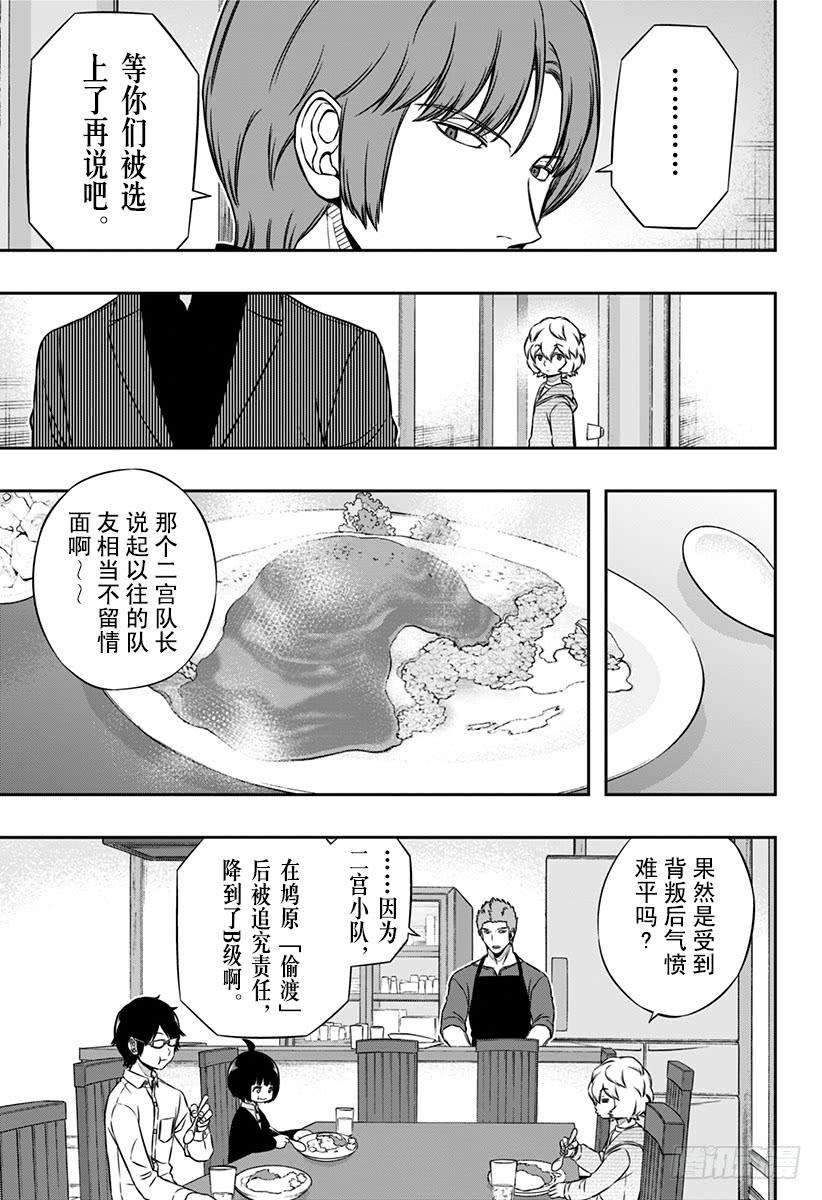 境界触发者106话 二宫 匡贵