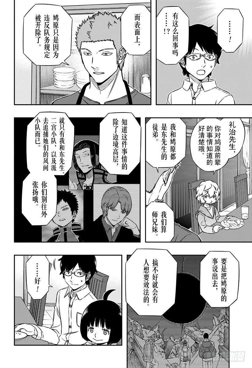 境界触发者106话 二宫 匡贵