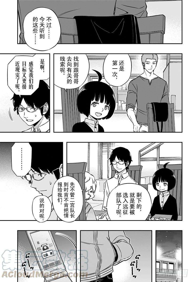 境界触发者106话 二宫 匡贵