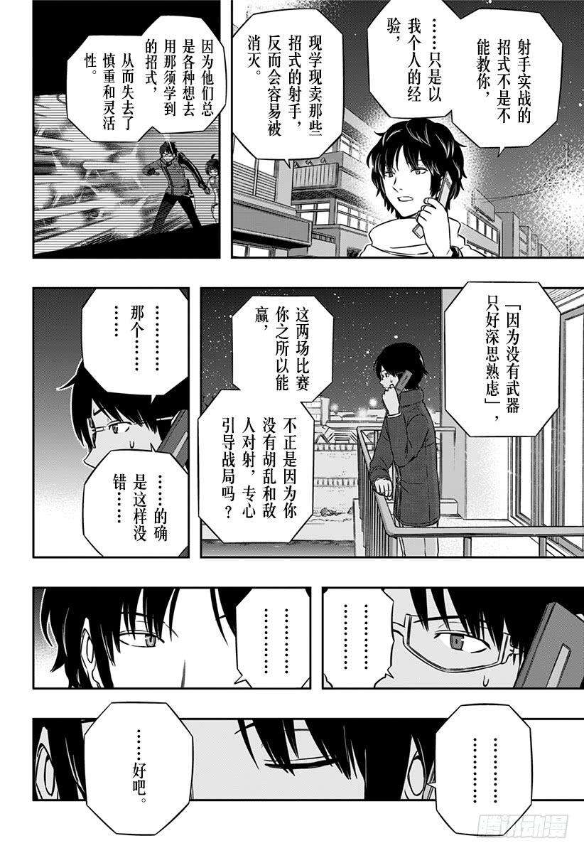 境界触发者106话 二宫 匡贵