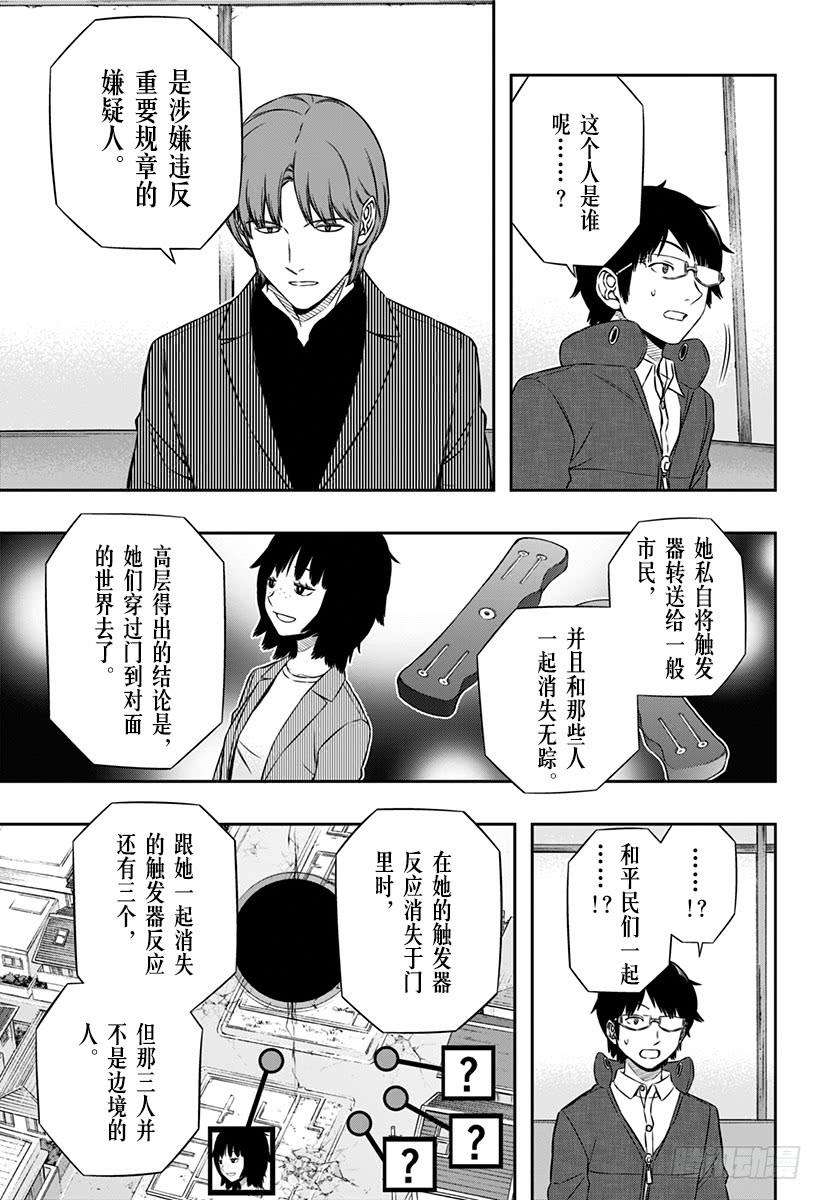 境界触发者106话 二宫 匡贵