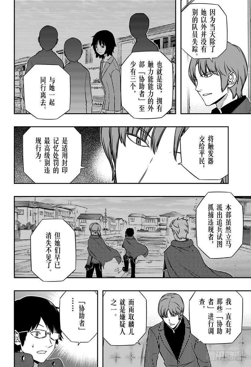 境界触发者106话 二宫 匡贵