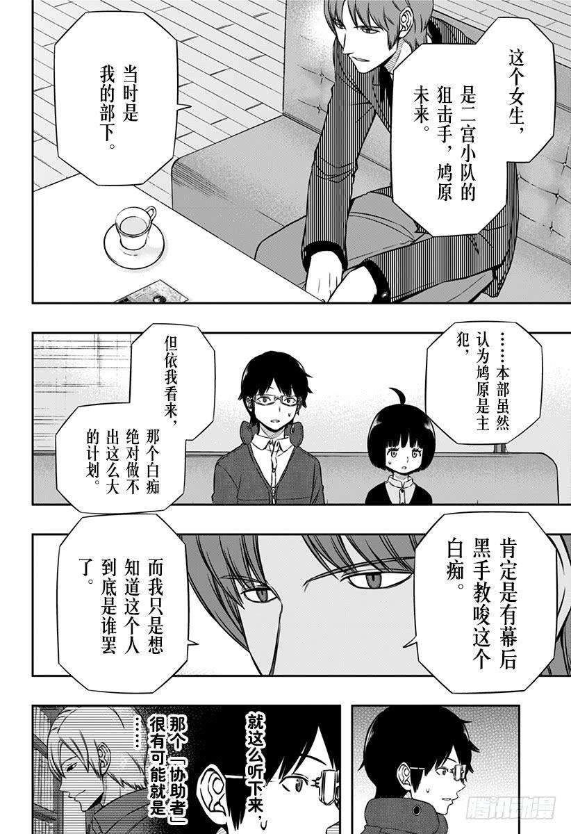 境界触发者106话 二宫 匡贵