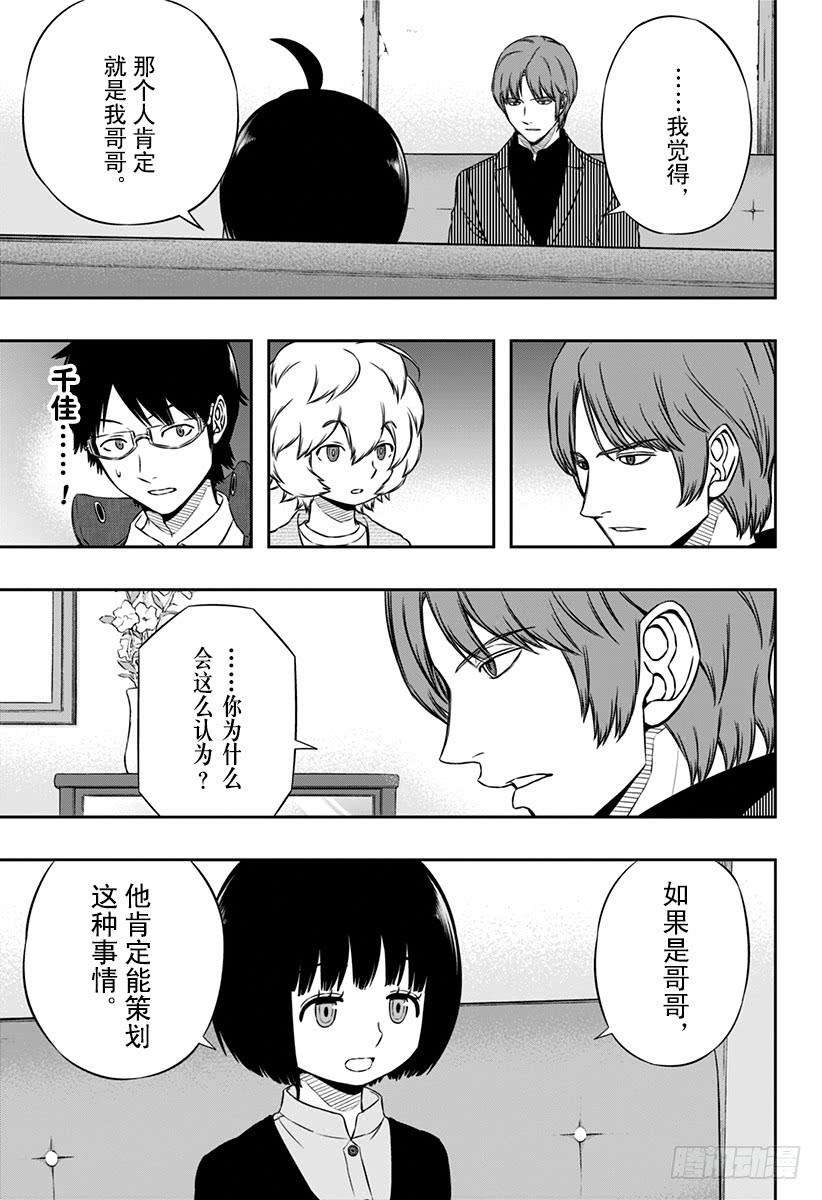 境界触发者106话 二宫 匡贵