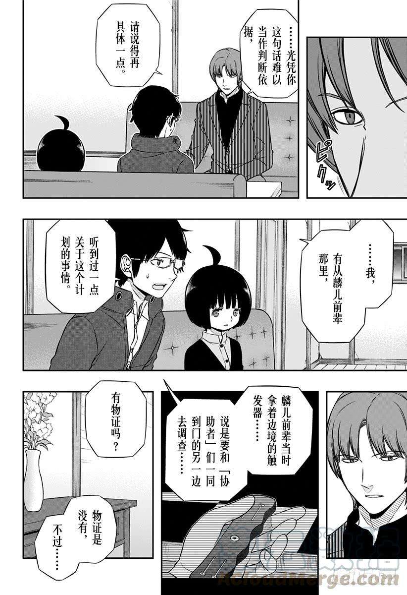 境界触发者106话 二宫 匡贵