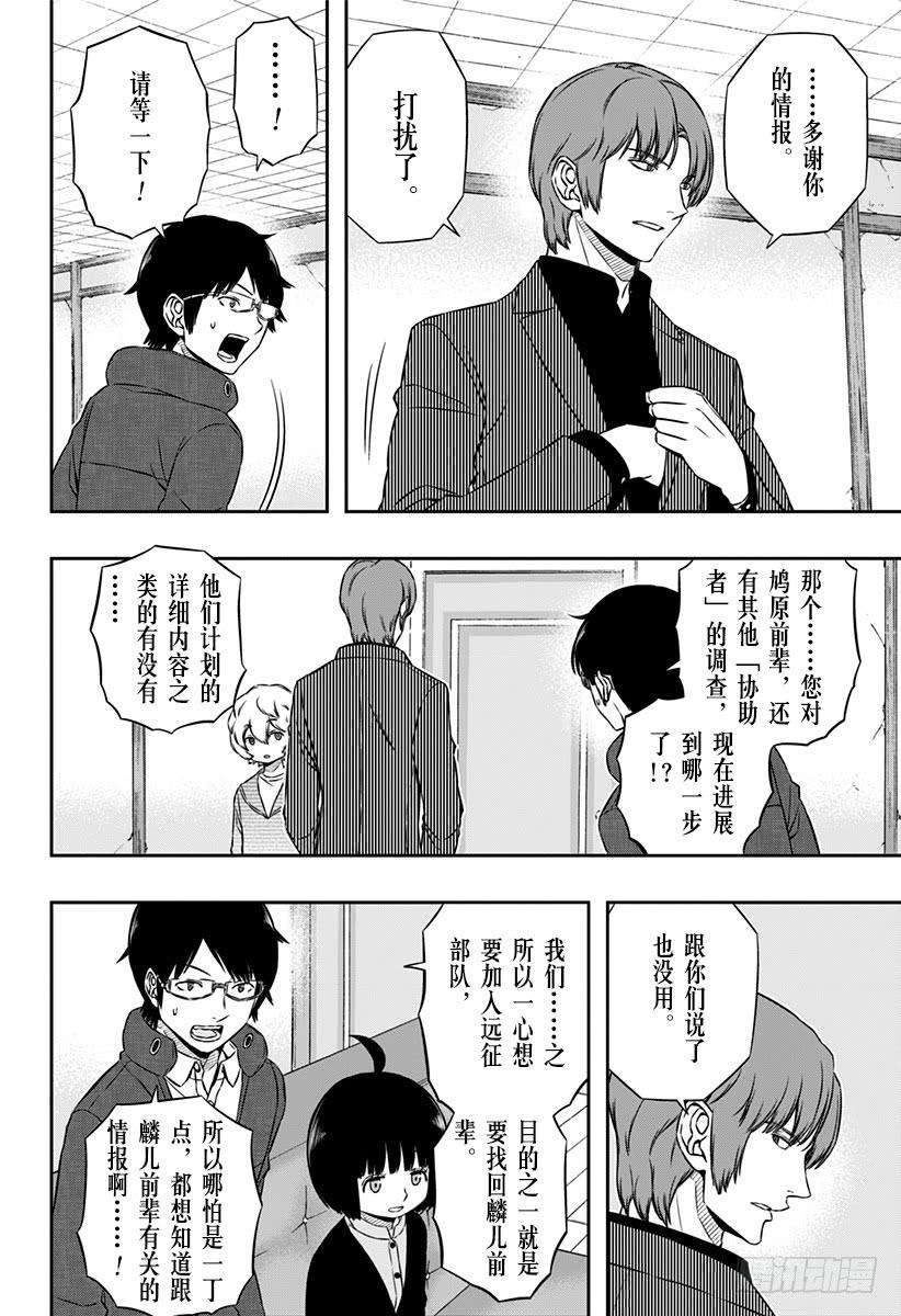 境界触发者106话 二宫 匡贵