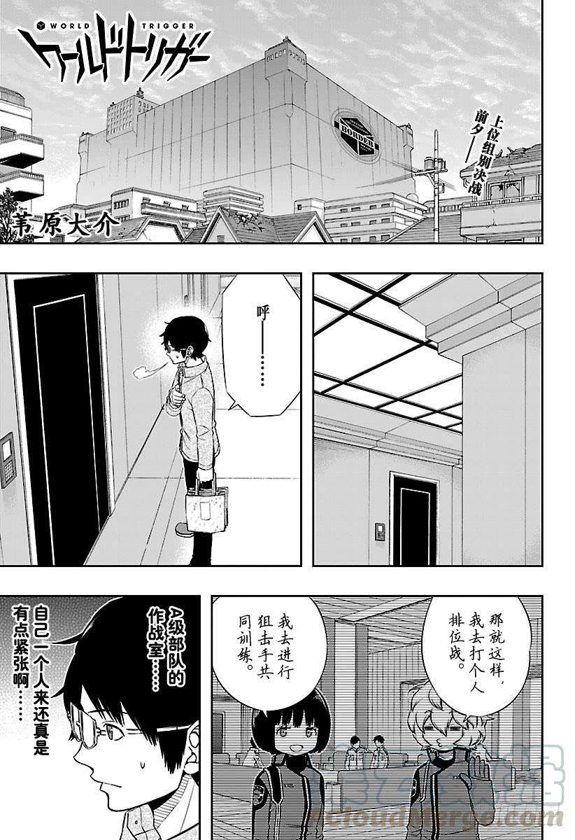 境界触发者107话 三云 修⑫