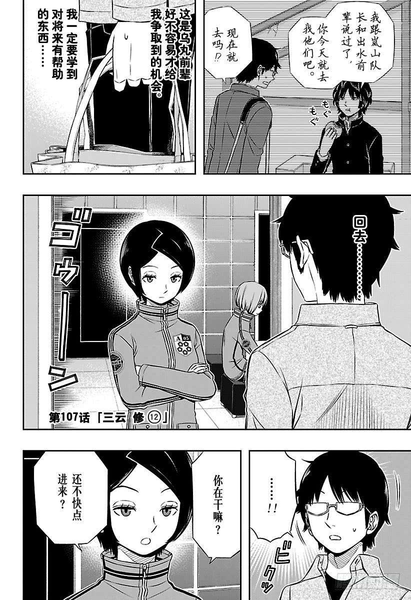 境界触发者107话 三云 修⑫