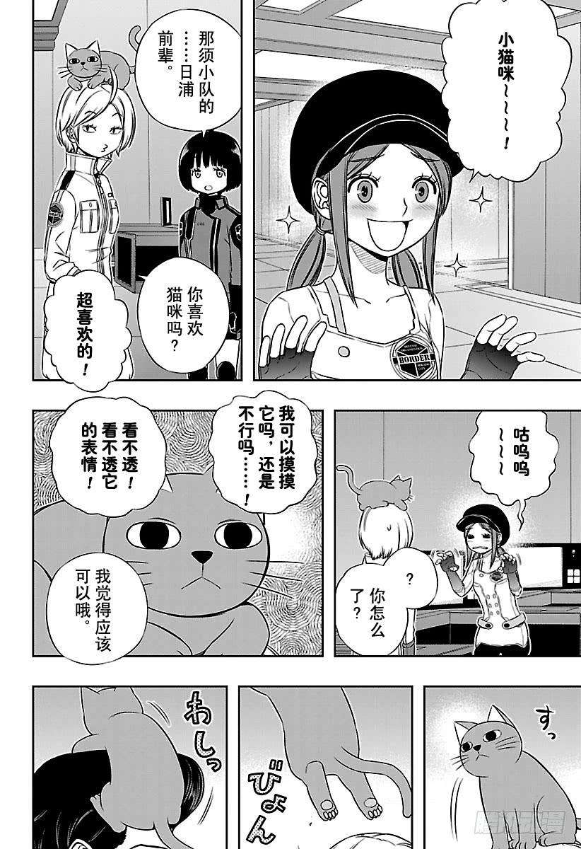 境界触发者107话 三云 修⑫